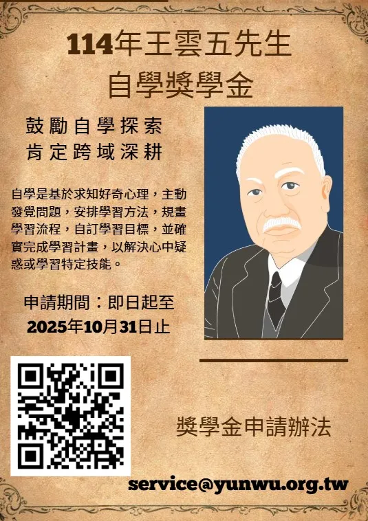 114年獎學金申請