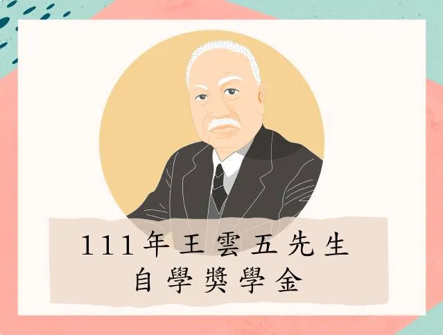 111年獎學金申請