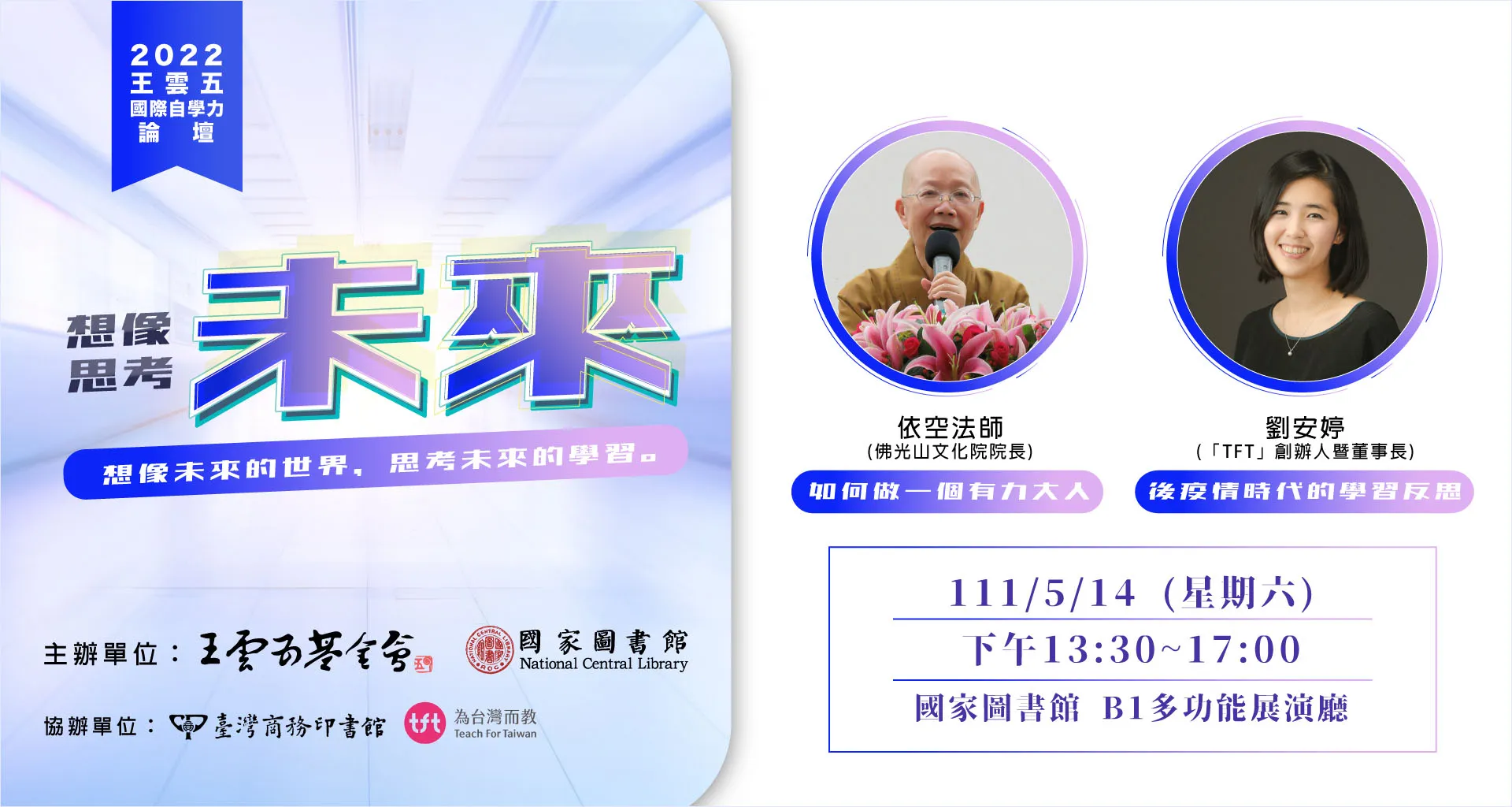 探索自我途徑！永續學習